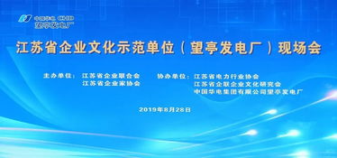 探訪望亭發電廠 企業文化示范單位的文化基因與橋梁作用